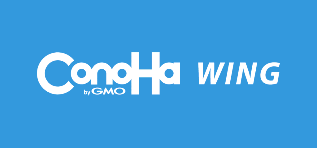 ConoHa-WING